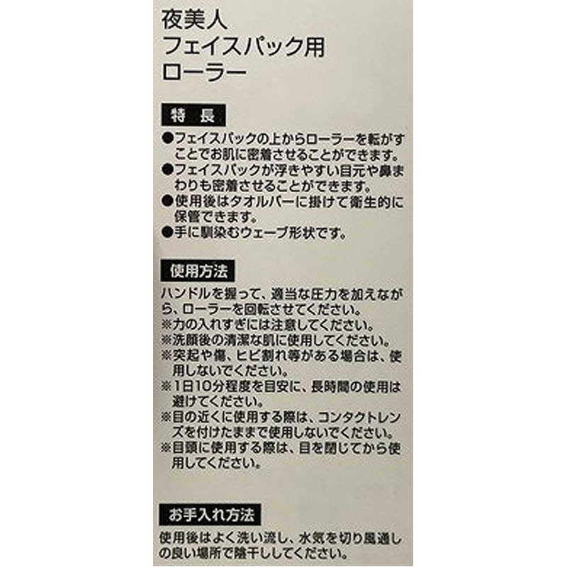 掛けられるフェイスパック用ローラー