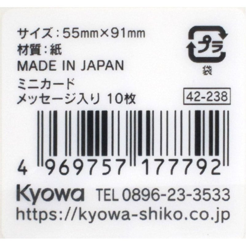 ミニカードメッセージ入り　１０枚