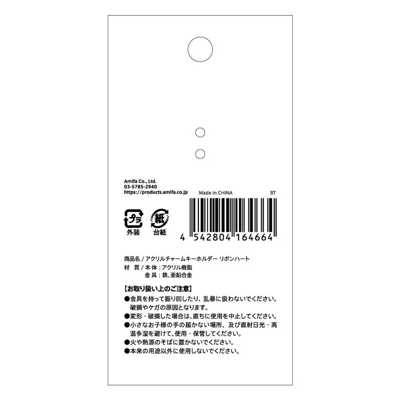 アクリルチャームキーホルダー　リボンハート