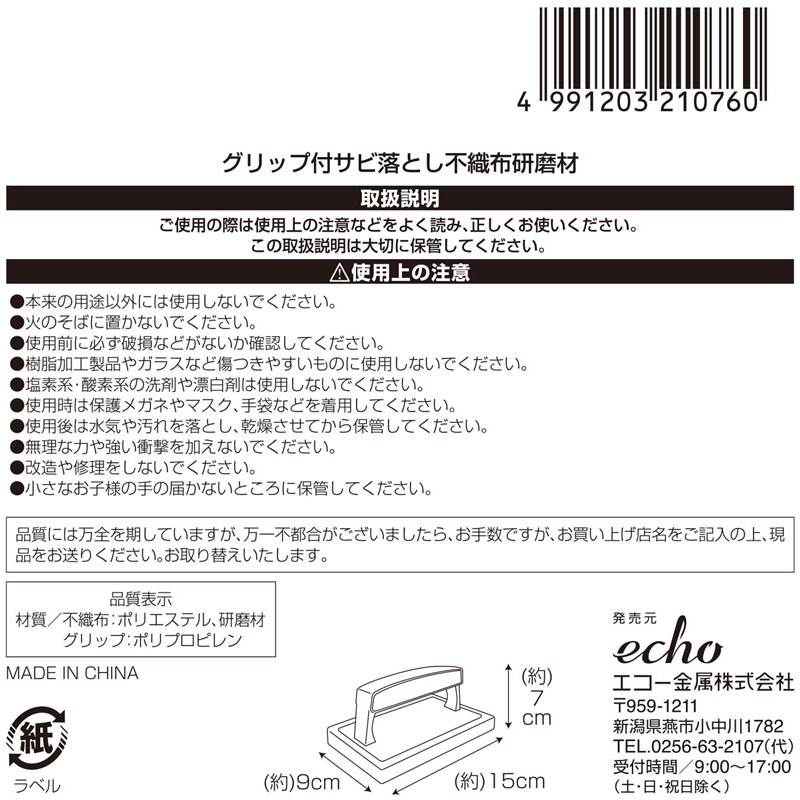 グリップ付きサビ落とし不織布研磨材