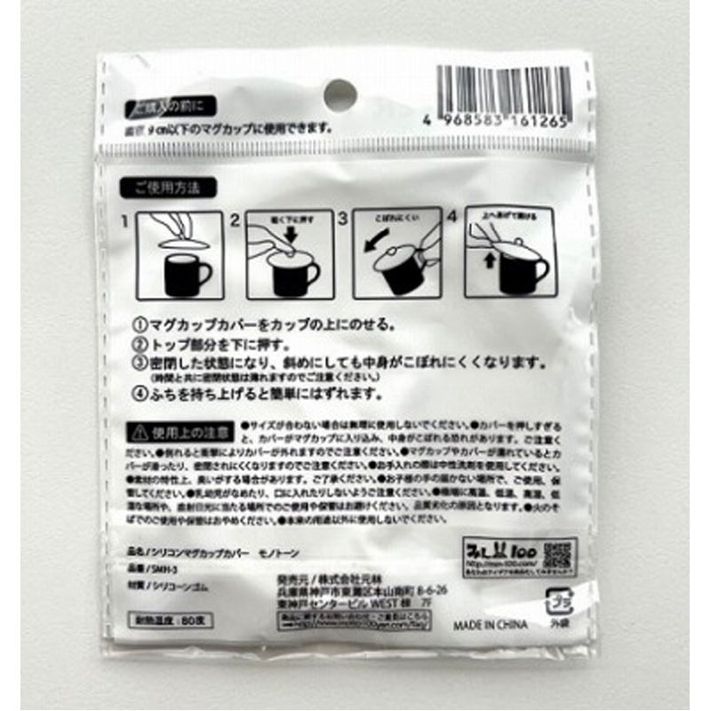 シリコンマグカップカバー　モノトーン