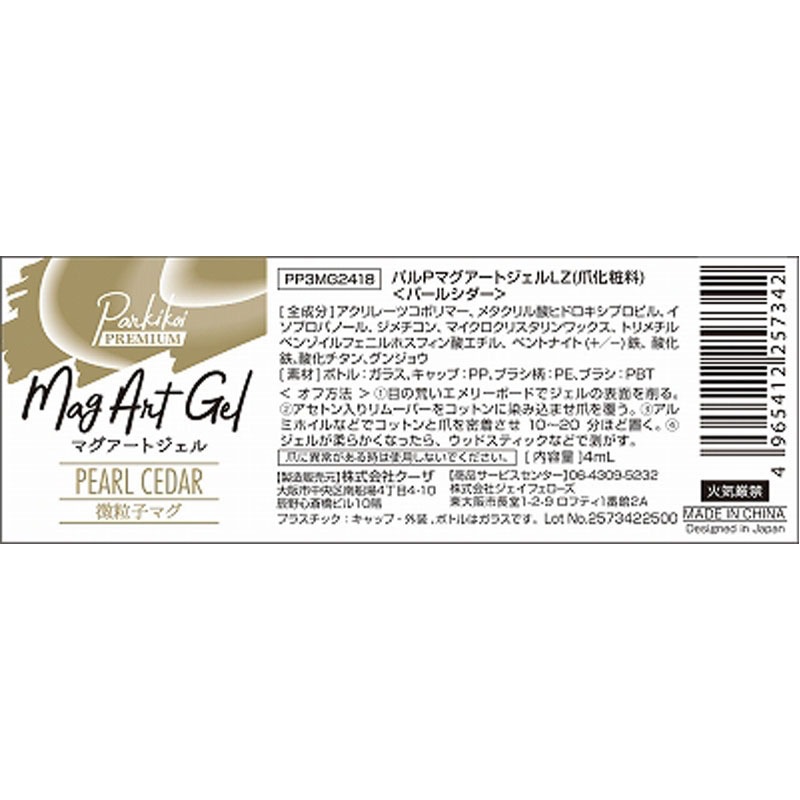 マグアートジェル６　パールシダー