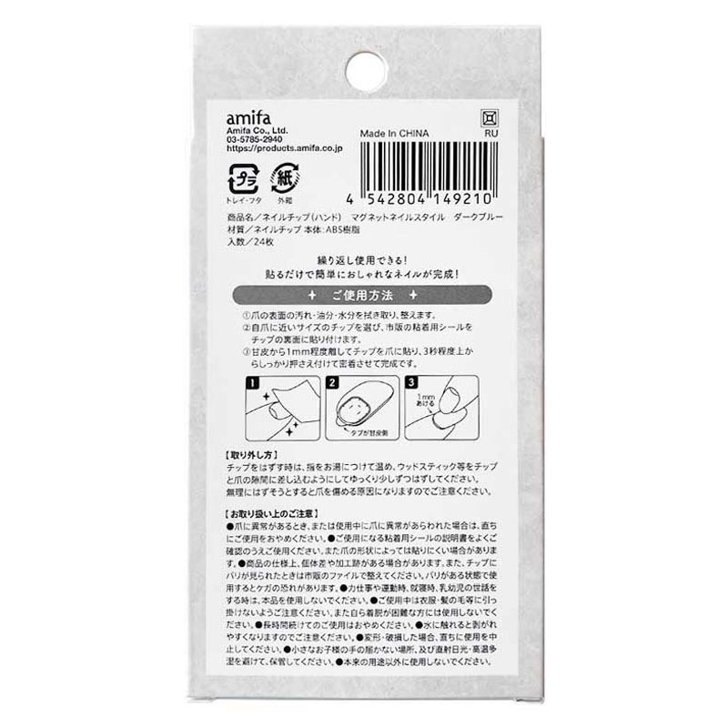 マグネット風ネイルチップ　ブルー