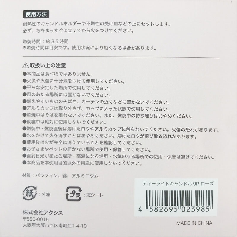 ティーライトキャンドル9P ローズ【公式】≪1個からお届け≫Can☆Do