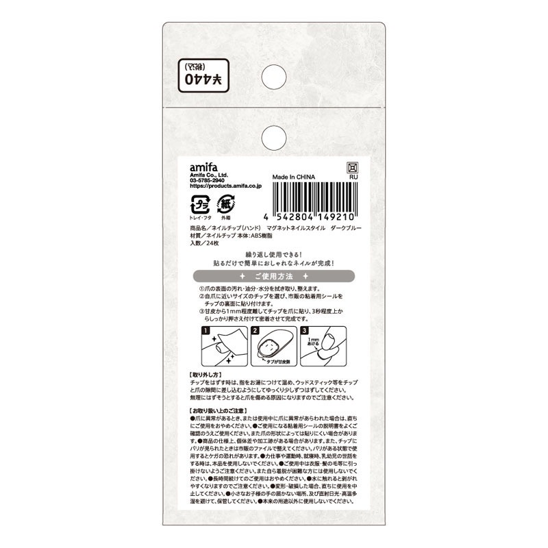 マグネット風ネイルチップ　ブルー