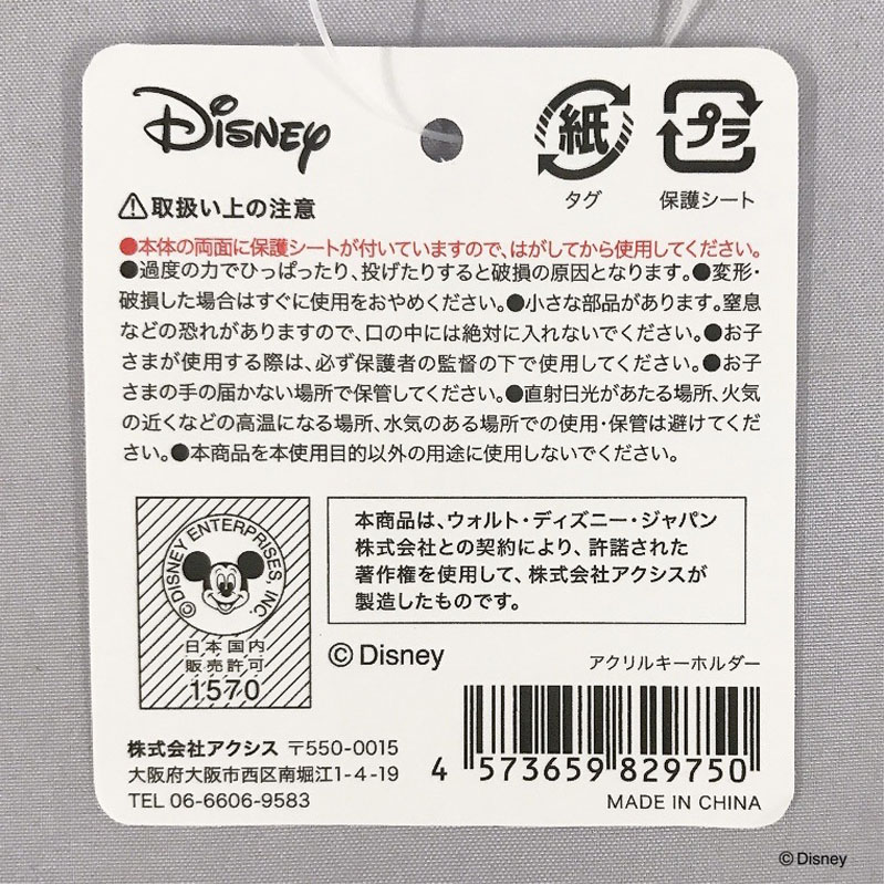 数量限定】ディズニー／ダンボ アクリルキーホルダー【公式】≪1個