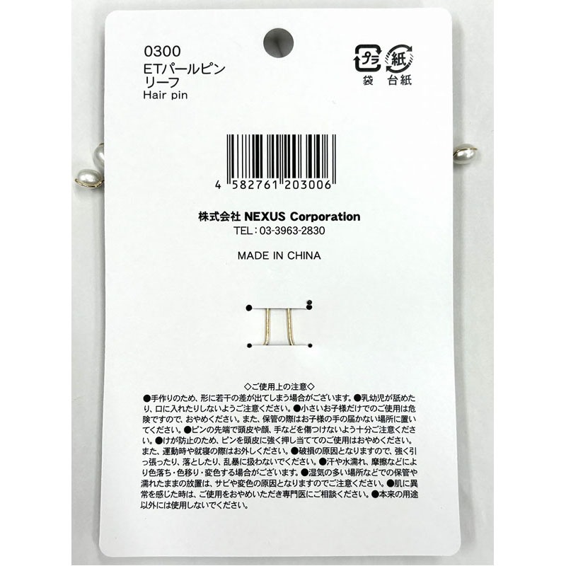 ＥＴパールピン　リーフ