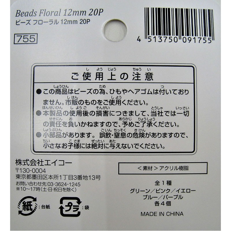 ビーズ　フローラル　１２ｍｍ　２０Ｐ