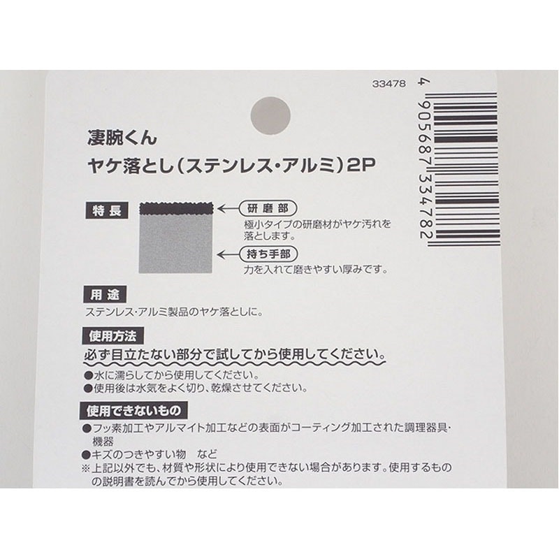 凄腕くん ヤケ落とし 2P【公式】≪1個からお届け≫Can☆Doネット