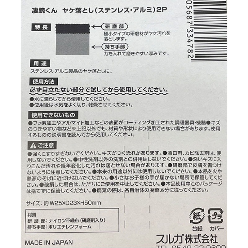 凄腕くん　ヤケ落とし　２Ｐ