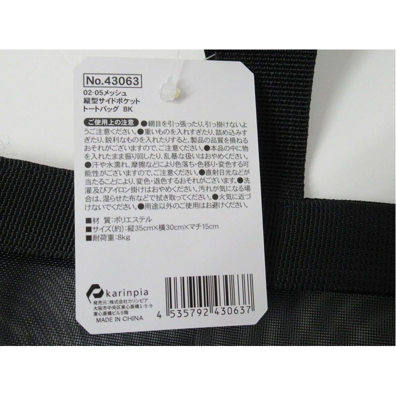 メッシュサイドポケットトート　ＢＫ
