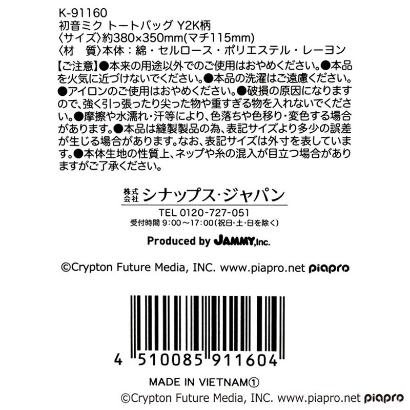 数量限定】初音ミク トートバッグ【公式】≪1個からお届け≫Can☆Do