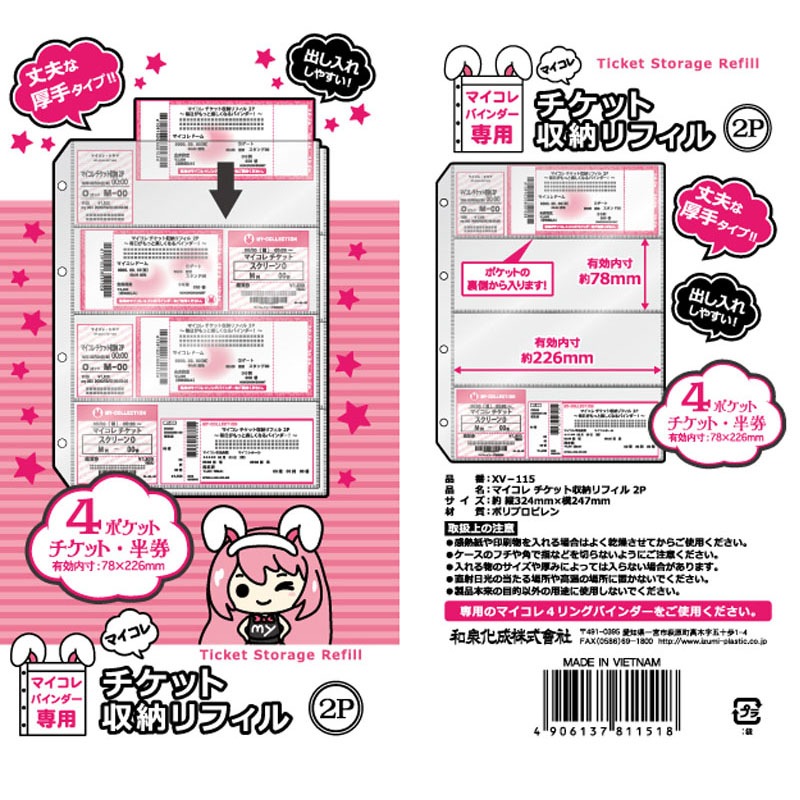 マイコレ チケット収納リフィル 2P【公式】≪1個からお届け≫Can