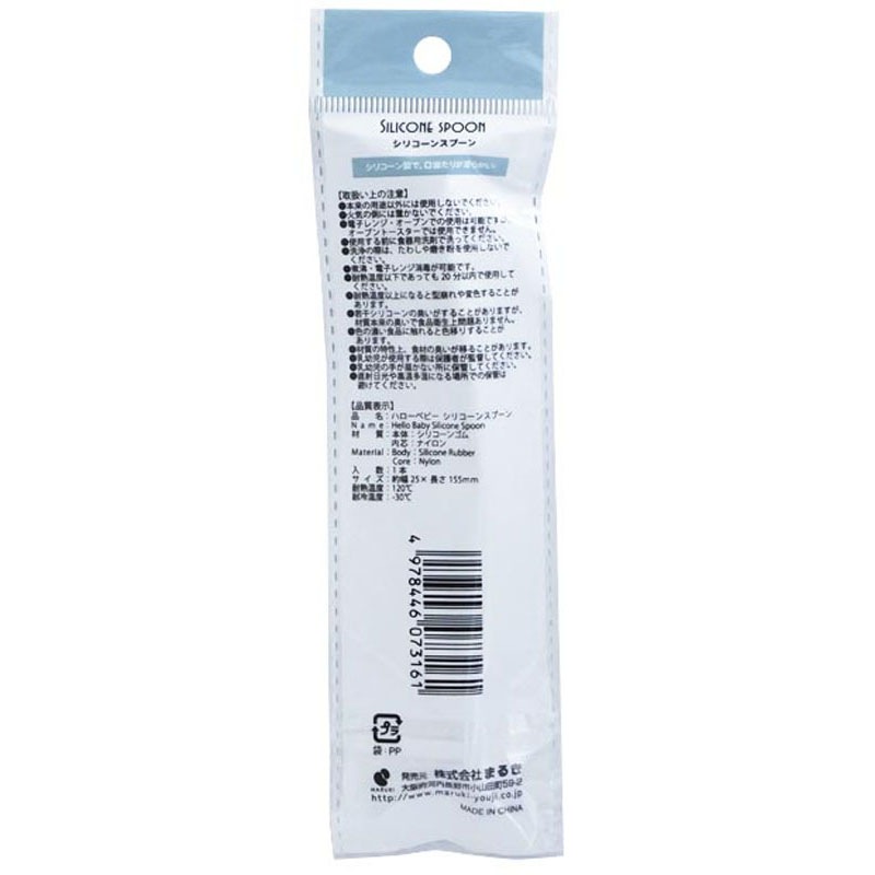 ハローベビー＋シリコーンスプーン