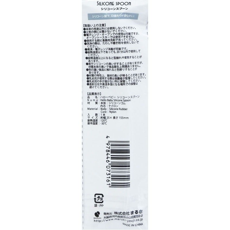 ハローベビー＋シリコーンスプーン