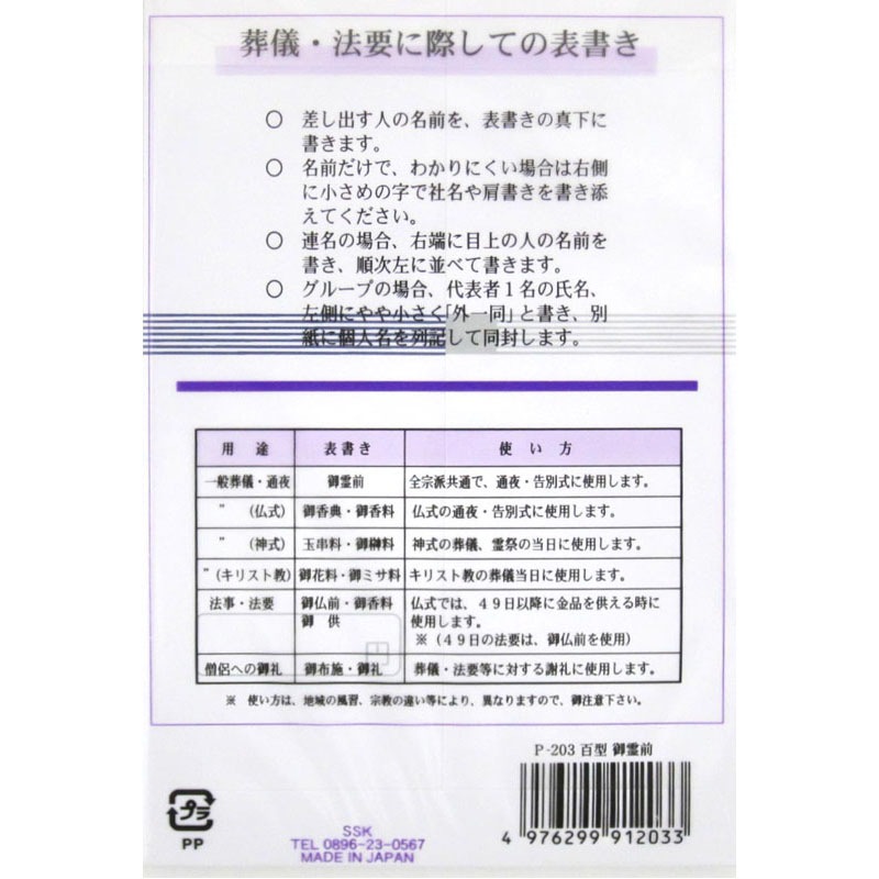 百型のし袋　御霊前　１０Ｐ