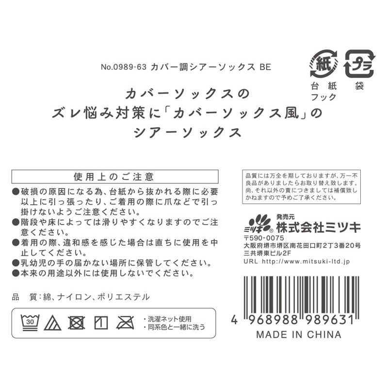 カバー調シアーソックス　ＢＥ
