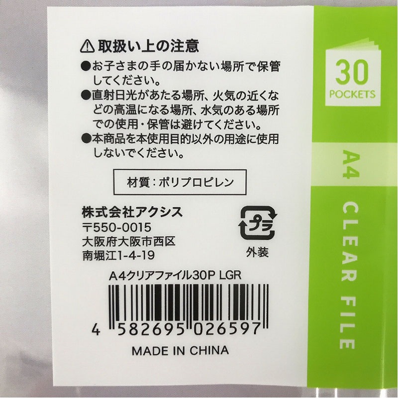 Ａ４クリアファイル３０Ｐ　ＬＧＲ