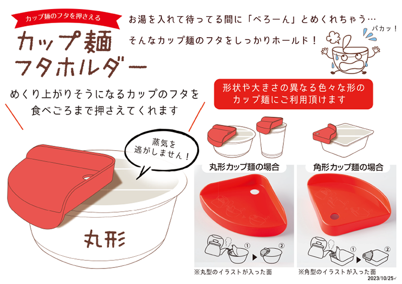 カップ麺フタホルダー