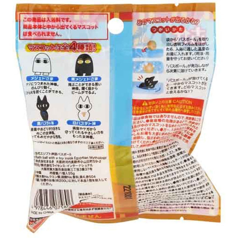 古代エジプト神話　バスボール