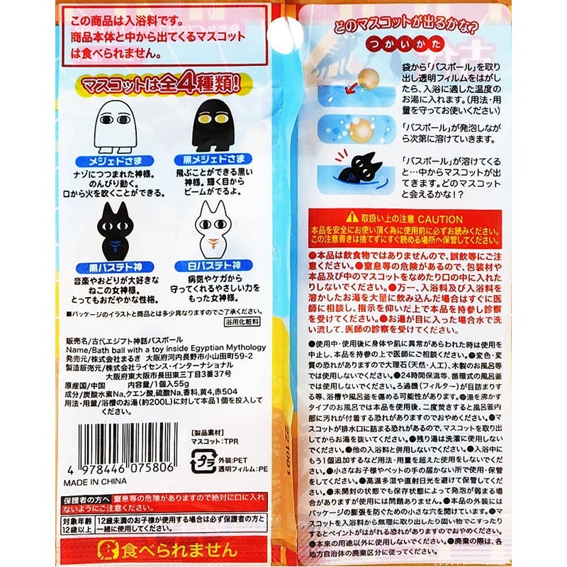 古代エジプト神話　バスボール