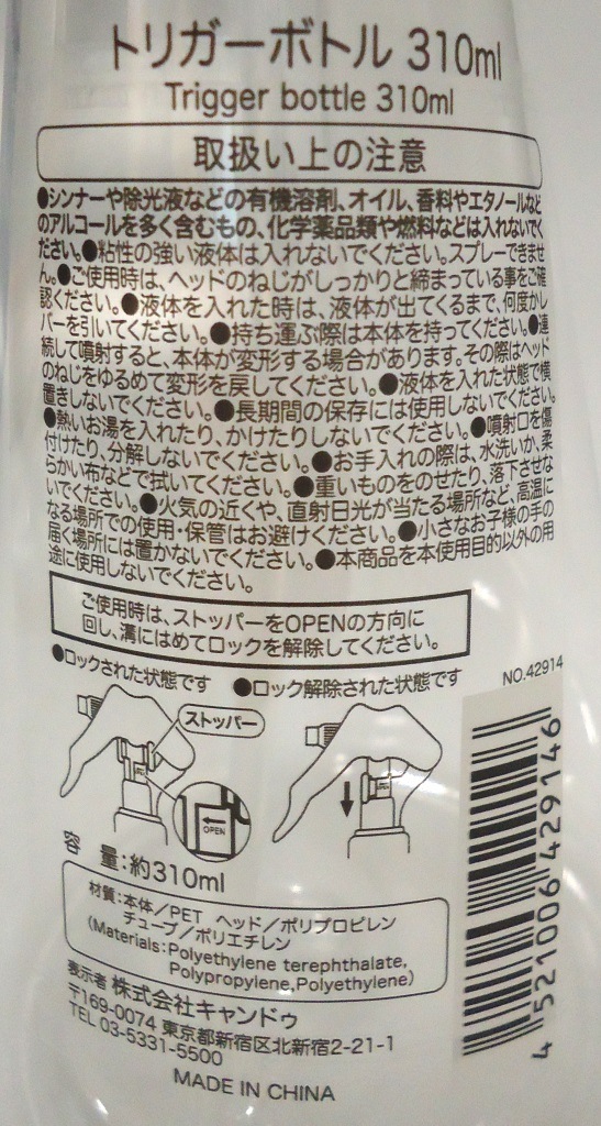 トリガーボトル　（３１０ｍｌ）