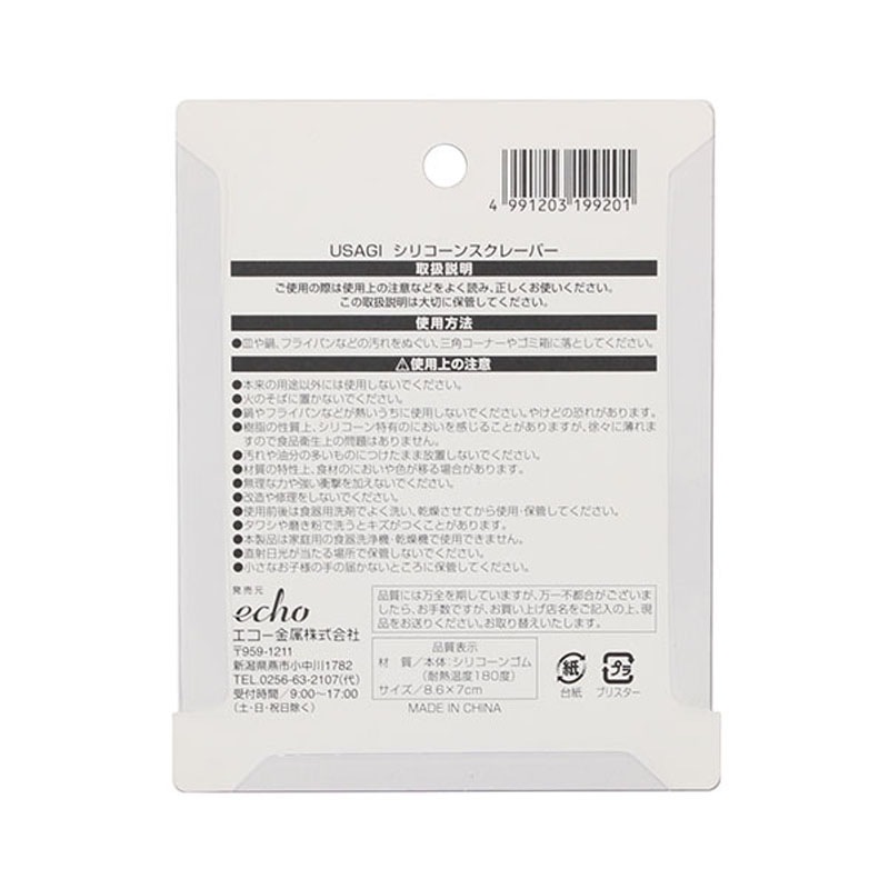 ＵＳＡＧＩ　シリコーンスクレーパー
