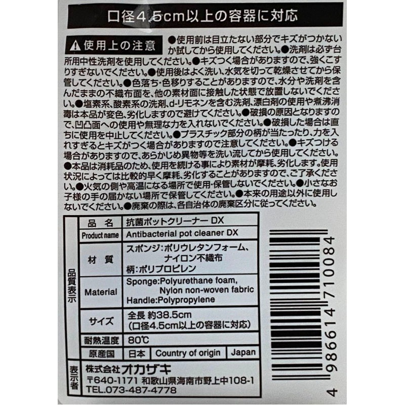 抗菌ポットクリーナーＤＸ