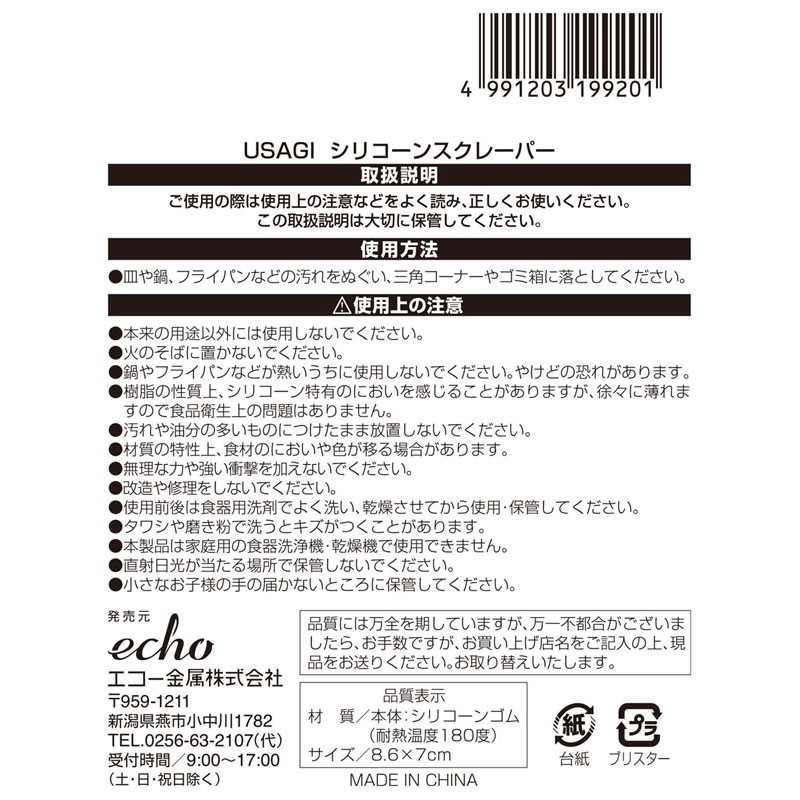 ＵＳＡＧＩ　シリコーンスクレーパー