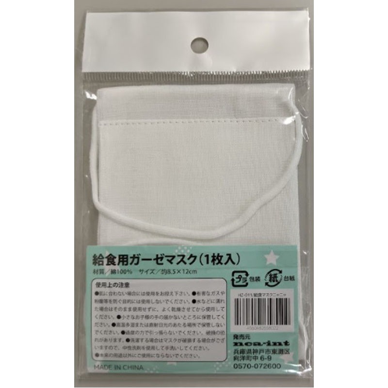 プリント給食マスクガーゼニャニャ