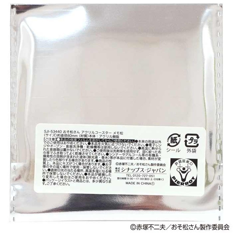 【数量限定】おそ松さん　アクリルコースター