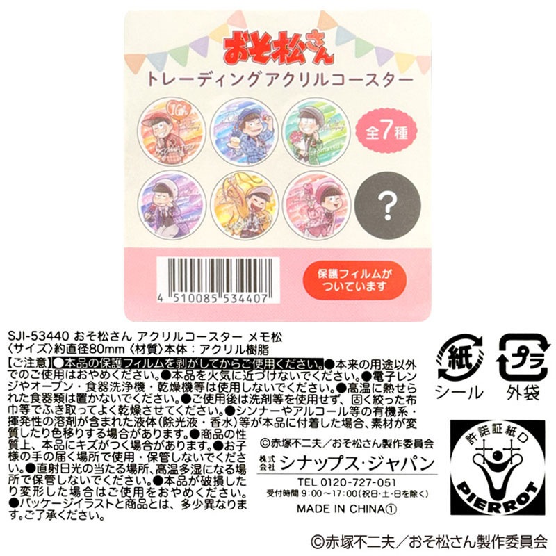【おそ松さん】コースター3点セット　松野十四松　チュロスター　キャラクレ　限定 おそ松さん】コースター3点セット 松野十四松 チュロスター キャラクレ