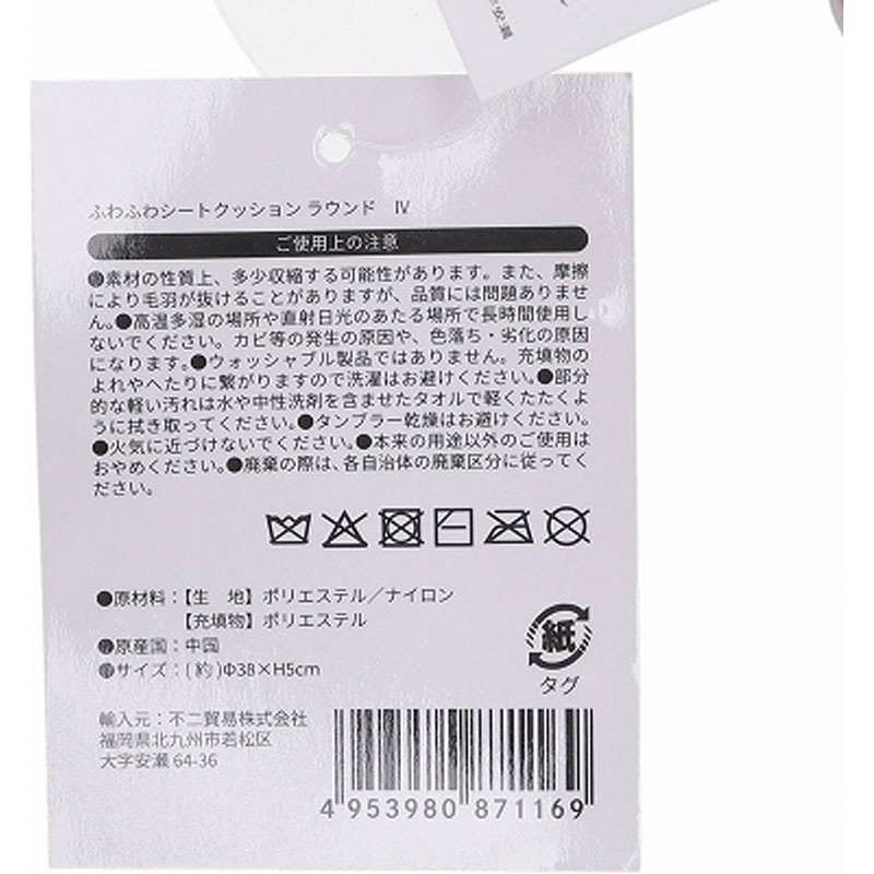 ふわふわシートクッション　ＩＶ