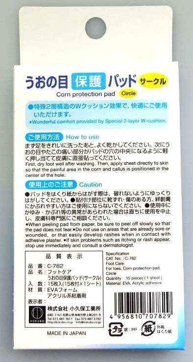 フットケア魚の目保護サークル１５Ｐ