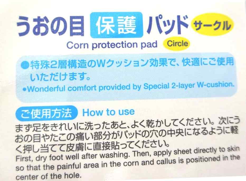 フットケア魚の目保護サークル１５Ｐ