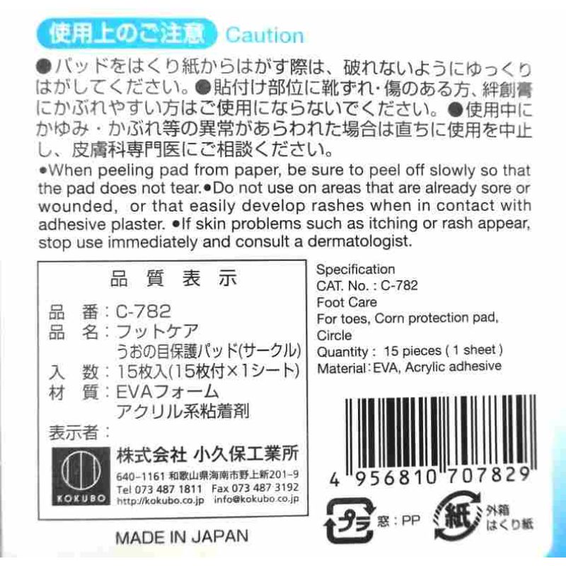 フットケア魚の目保護サークル１５Ｐ