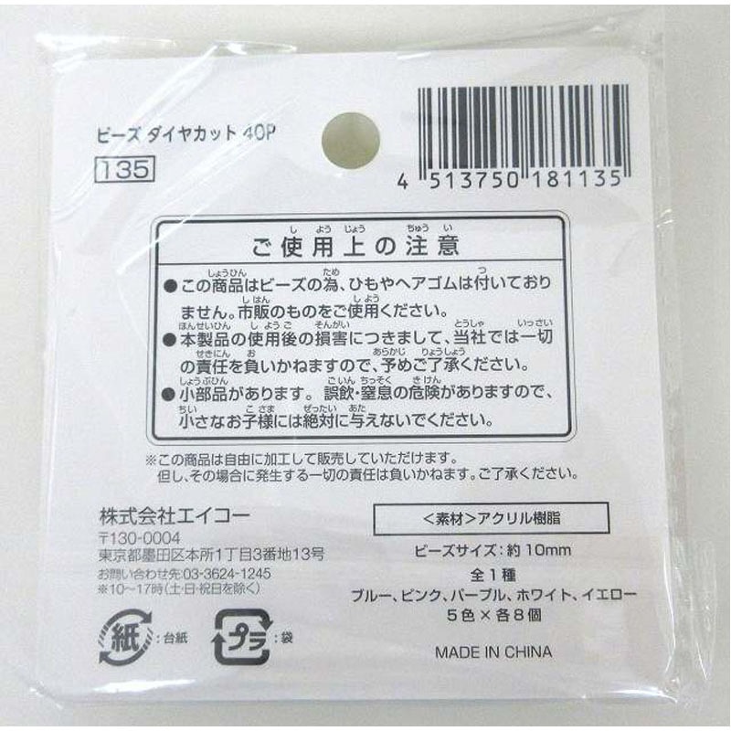 ビーズ　ダイヤカット　４０Ｐ