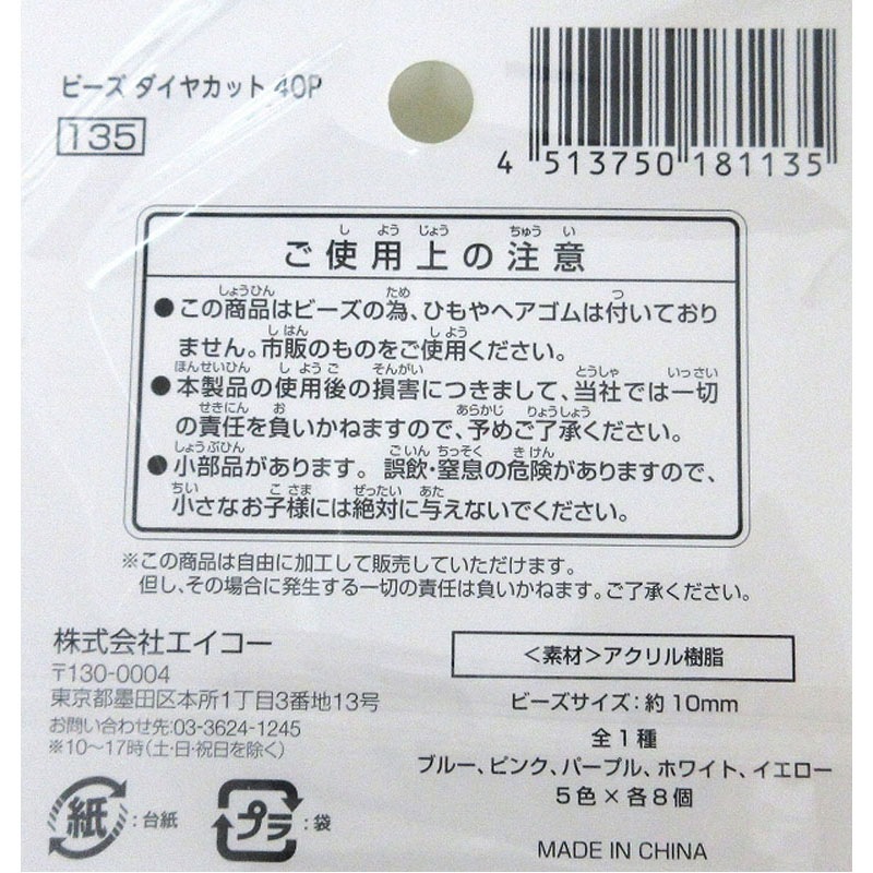 ビーズ　ダイヤカット　４０Ｐ