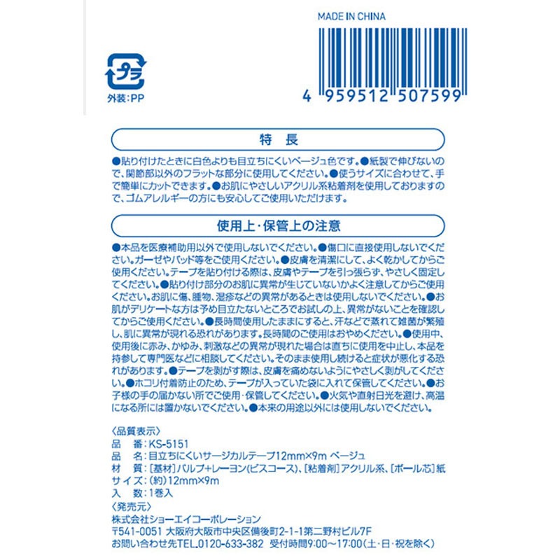 目立ちにくいサージカルテープ 9m【公式】≪1個からお届け≫Can☆Do
