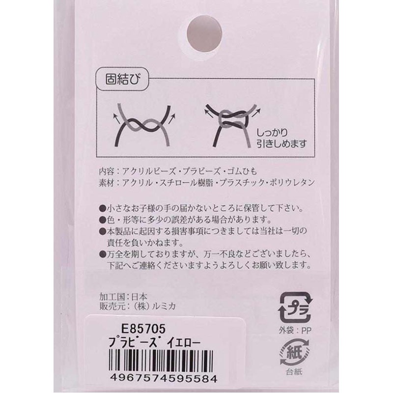 プラビーズ　イエロー