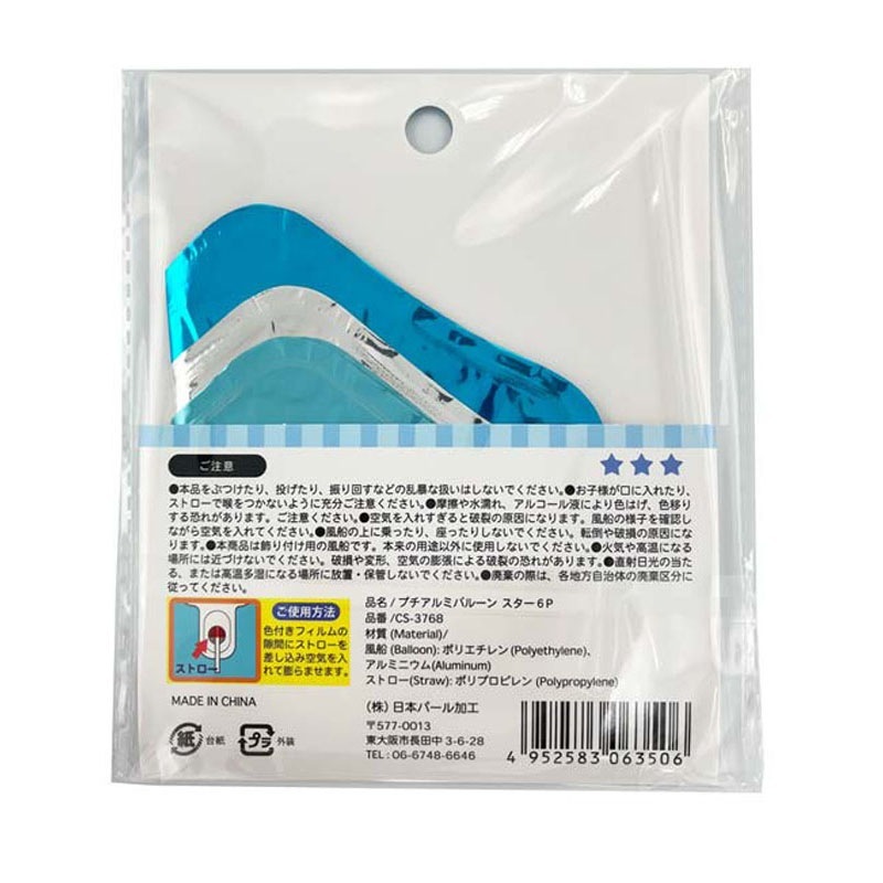 プチアルミバルーン　スター６Ｐ