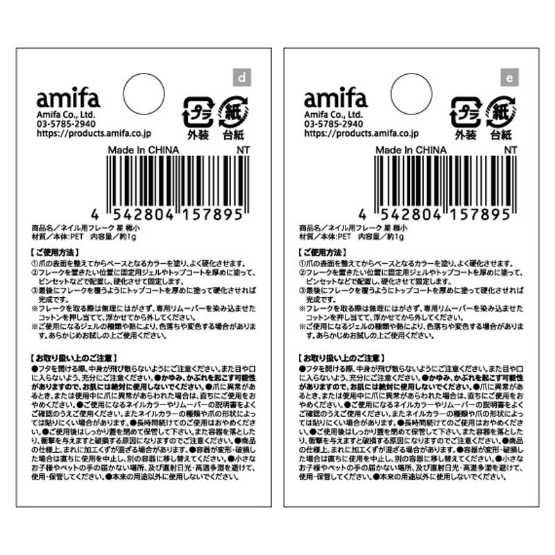 ネイル用フレーク　星　極小