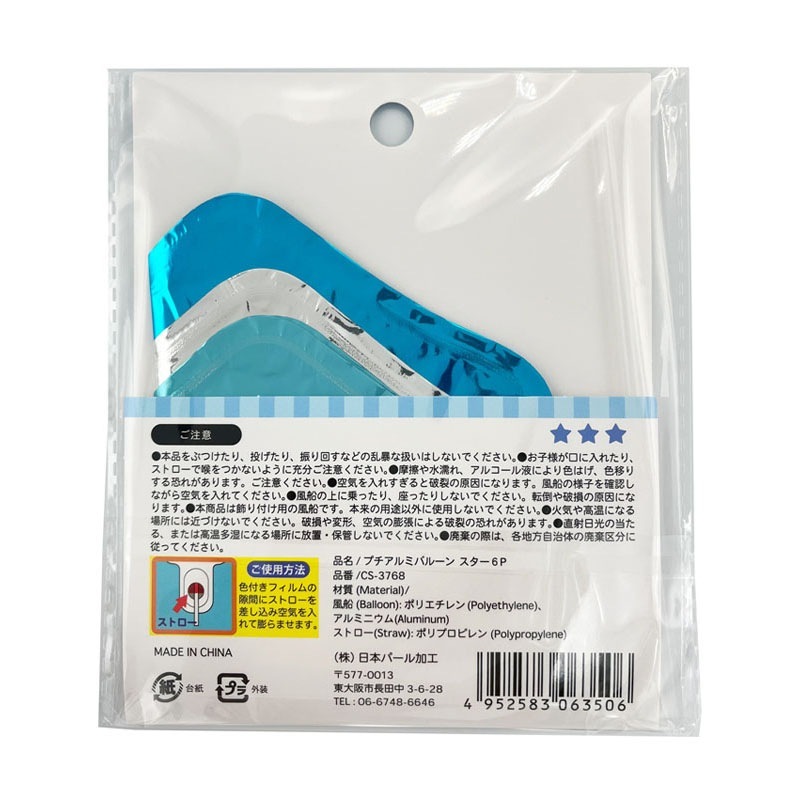 プチアルミバルーン　スター６Ｐ