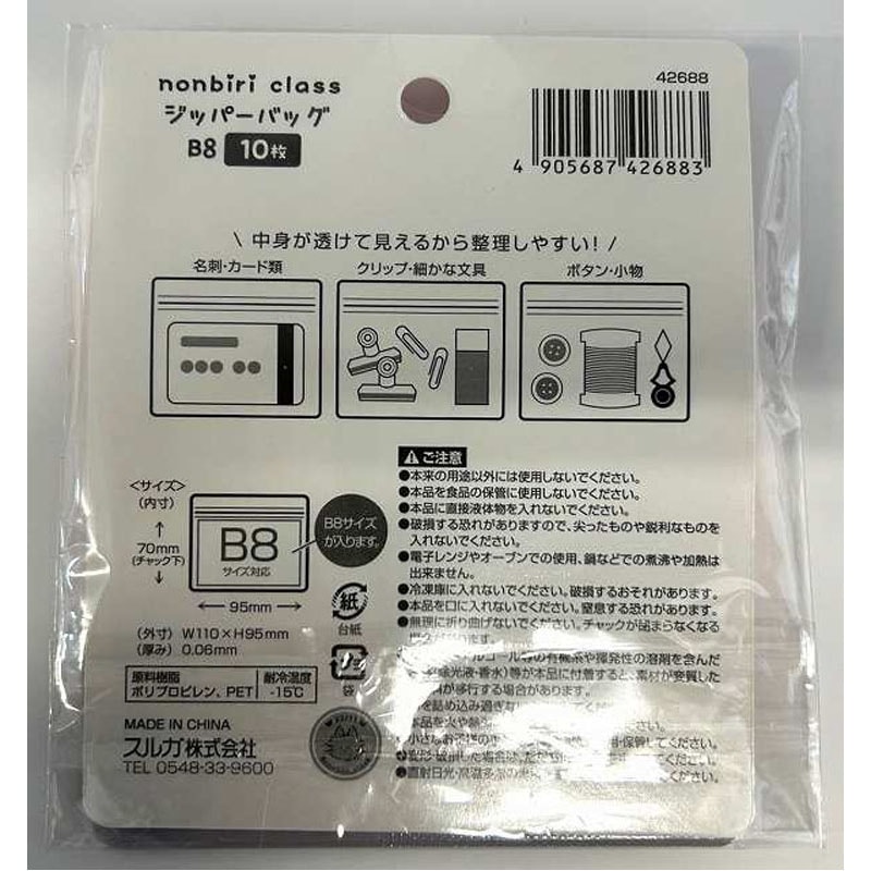 のんびりクラス　ジッパーバック　Ｂ８