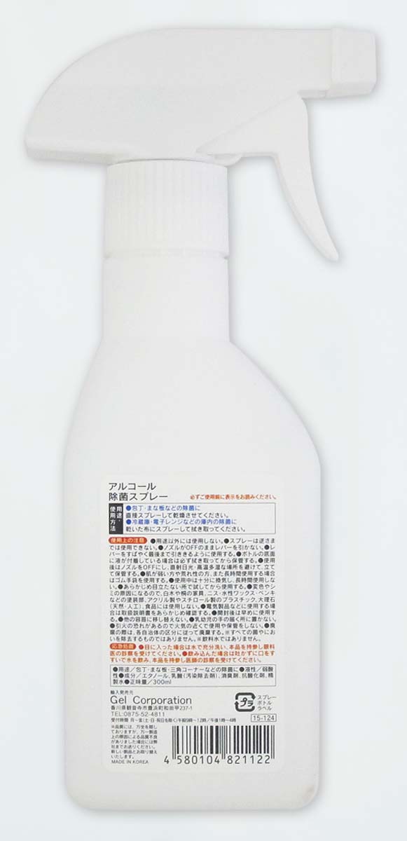 アルコール除菌スプレー３００ＭＬ