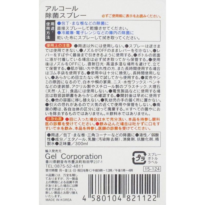 アルコール除菌スプレー３００ＭＬ