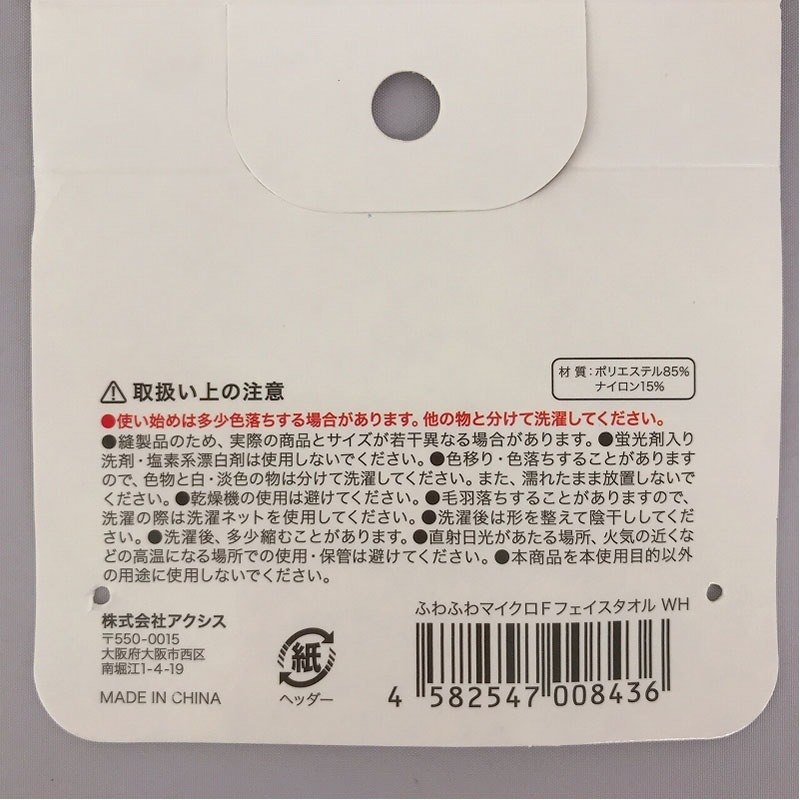 ふわふわマイクロＦフェイスタオル　ＷＨ