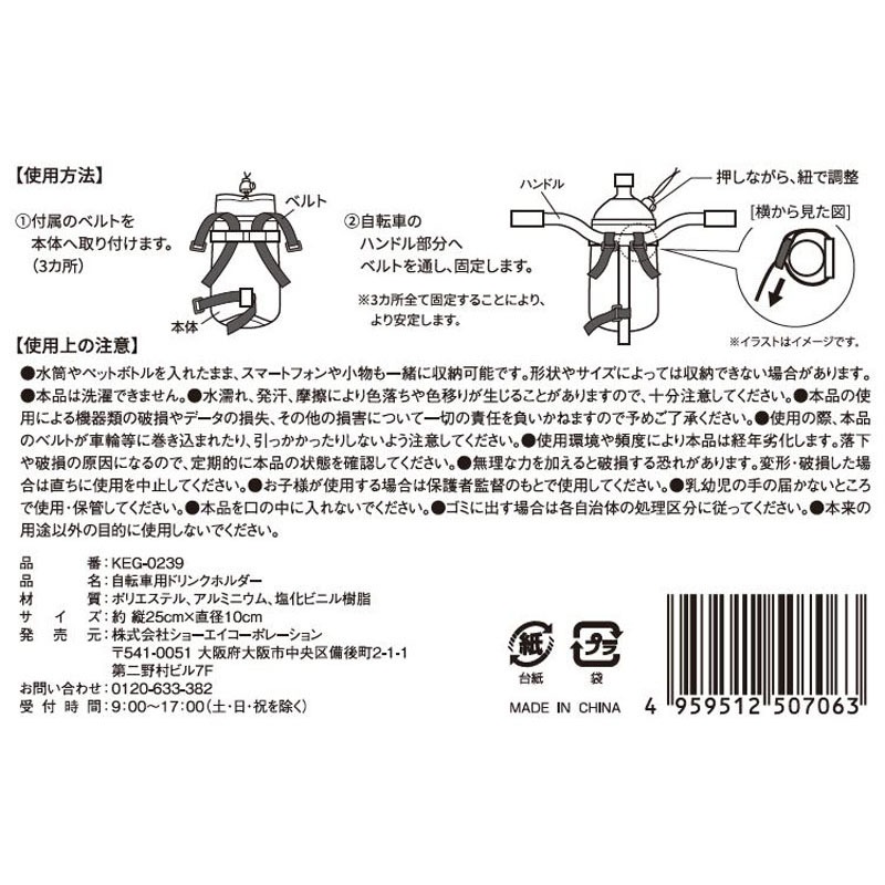 自転車用ドリンクホルダー