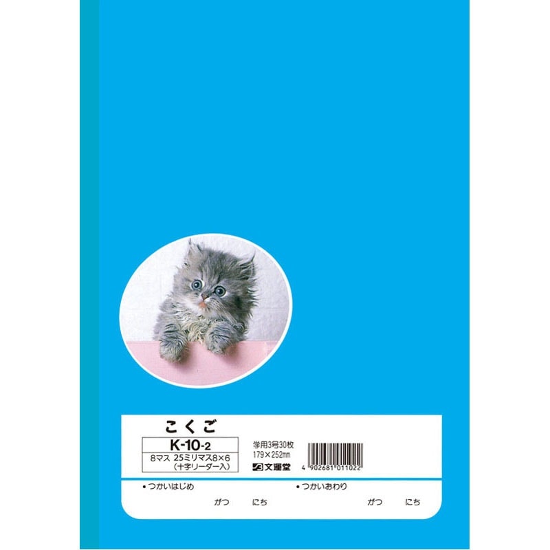 B5こくご8マス（十字リーダー）K102【公式】≪1個からお届け