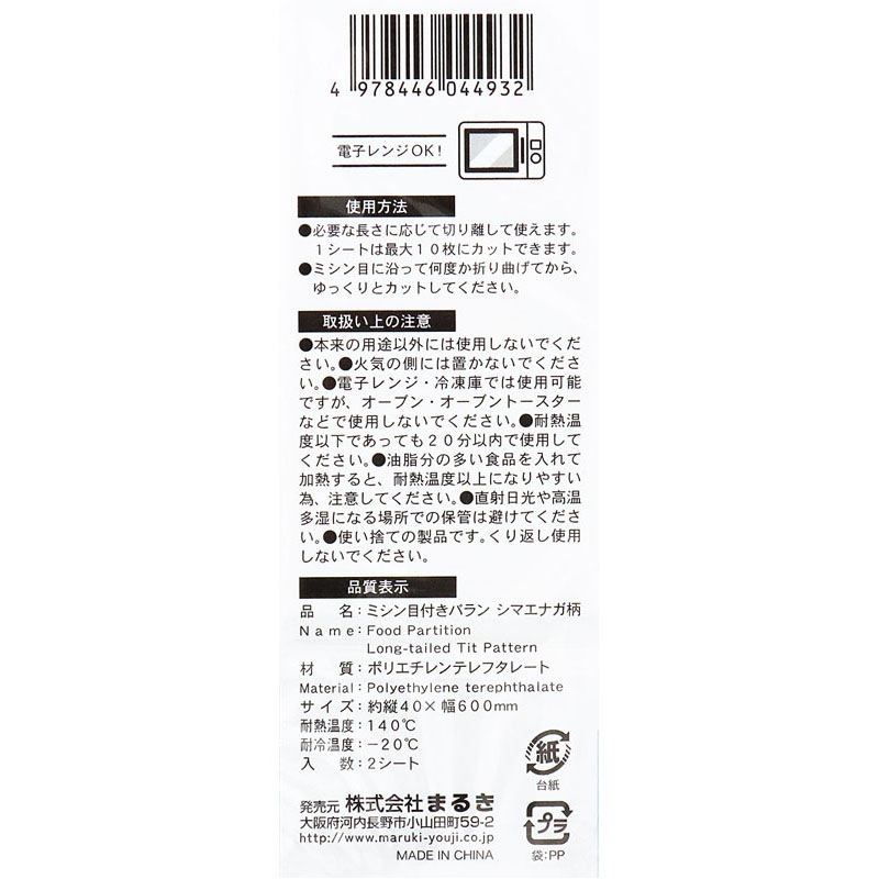 ミシン目付きバランシマエナガ柄２シート